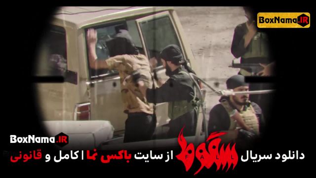 سریال سقوط قسمت اول حمید فرخ نژاد در سریال سقوط داعش