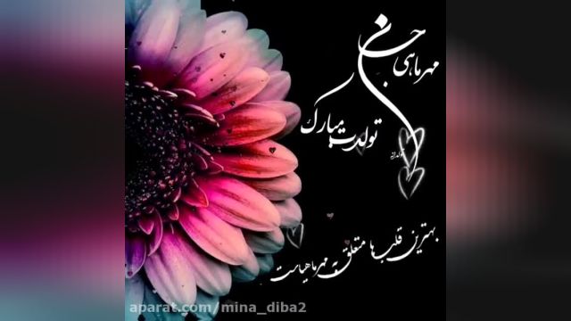 کلیپ شاد تولد 7 مهر مبارک