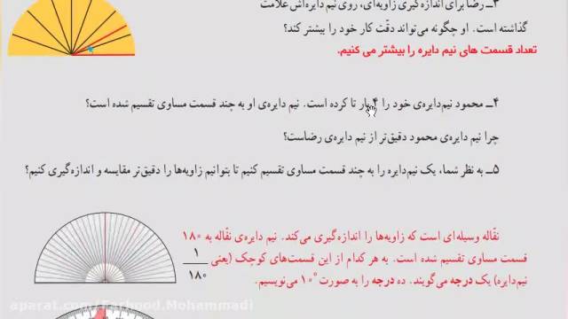 آموزش ریاضی - پایه چهارم ابتدایی صفحه 82-83
