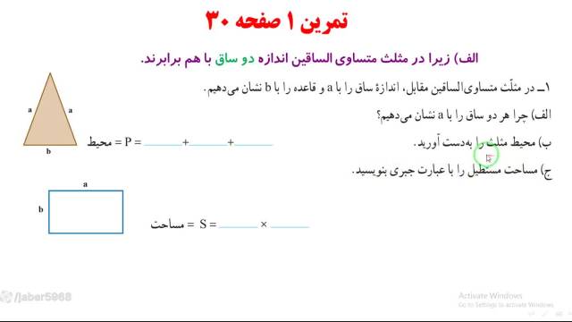 آموزش ریاضی کلاس هفتم -صفحه30