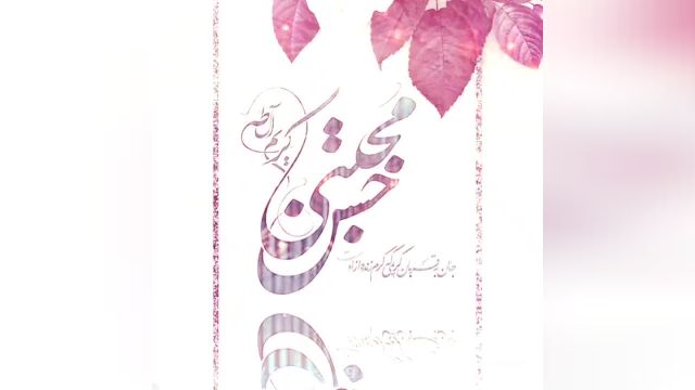 کلیپ ولادت امام حسن مجتبی علیه السلام || کلیپ میلاد کریم اهل بیت مبارک