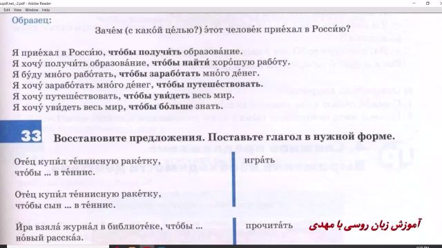آموزش زبان روسی با کتاب "راه روسیه" - جلسه 98، صفحه 105