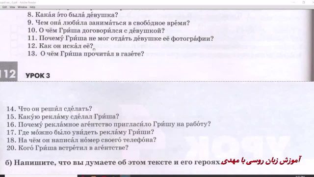 آموزش زبان روسی با کتاب "راه روسیه" صفحه 112، جلسه 105