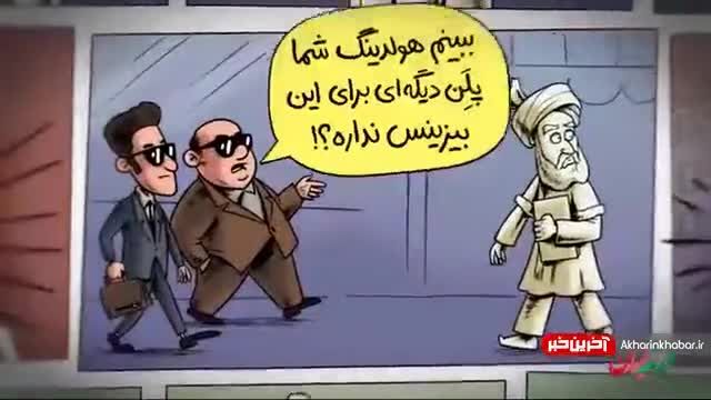 انیمیشن طنز حضور فردوسی  در تهران امروز | ویدیو
