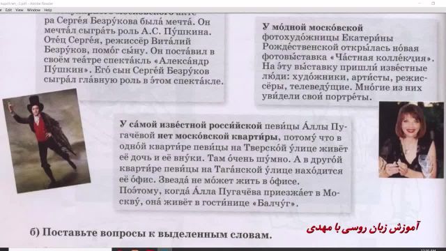 آموزش زبان روسی با کتاب "راه روسیه دو" - جلسه 71، صفحه 78