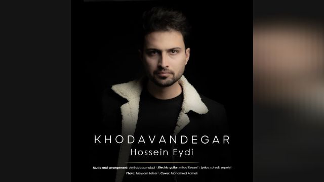دانلود موزیک حسین عیدی با عنوان خداوندگار | Hossein Eydi