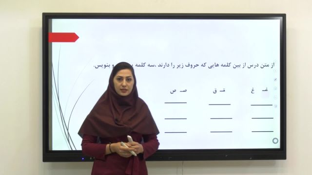روش تدریس فارسی چهارم ابتدایی صفحه به صفحه|استاد اجازه