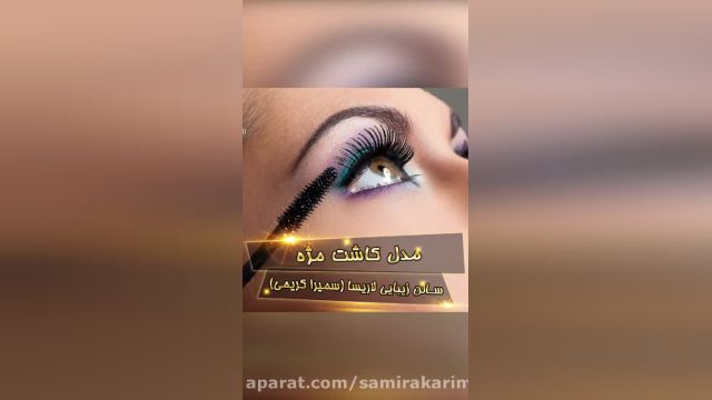 آموزش کاشت مژه مدل کایلی گربه ای