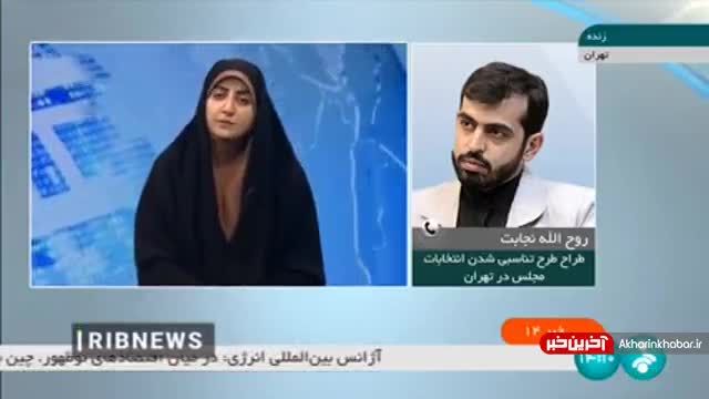 جزئیات تناسبی شدن انتخابات مجلس در تهران | ویدیو