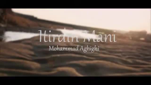 آهنگ ترکی محمد عقیقی - ایتیردین منی