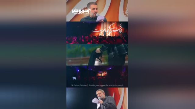 مداحی "سلام فاطمه، مادرم" با صدای زیبا و قشنگ محمدحسین پویانفر