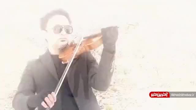 قطعه کوچه‌ لره با ویولن توسط مهرداد آریا | ویدیو