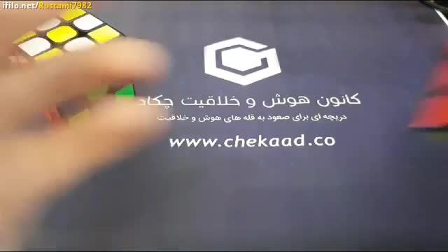 آموزش مکعب روبیک قسمت1