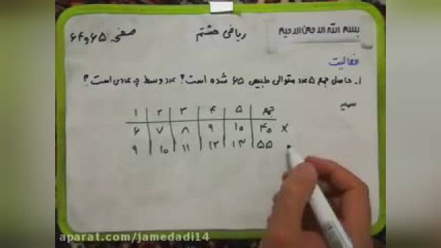 آموزش ریاضی پایه هشتم - صفحه64-65