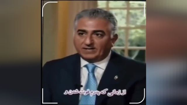 رضا پهلوی تا به امروز حتی یک روز هم کار نکرده است | ویدیو