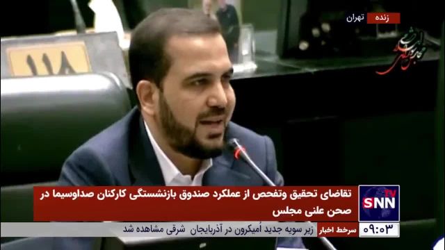 حمله تند و تیز نماینده مجلس به تاج و رفقا | ویدیو