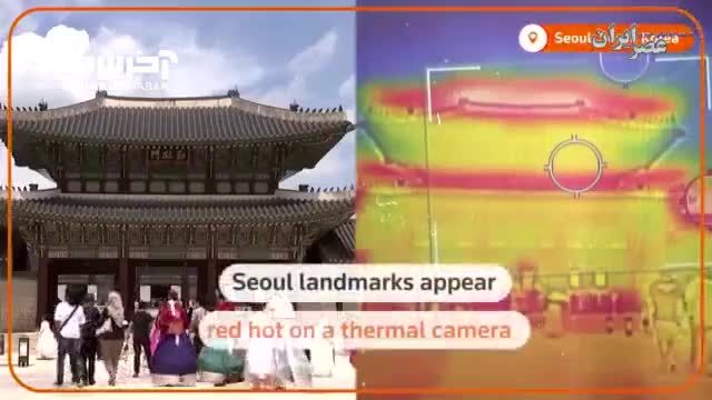 دوربین‌های حرارتی چطور گرمای هوا در کره جنوبی را نشان می‌دهند