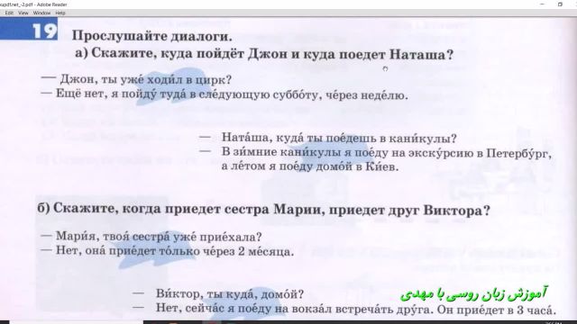 آموزش زبان روسی با کتاب "راه روسیه" صفحه 60 - جلسه 53