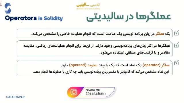 آموزش سالیدیتی | قسمت 6 | راهنمای کامل عملگرها در سالیدیتی