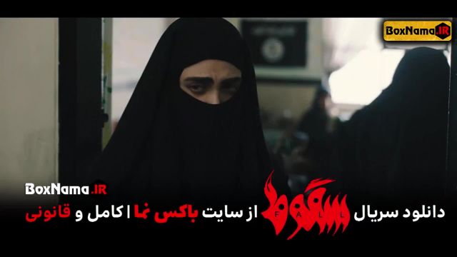 دانلود سریال سقوط قسمت 5 پنجم (تماشای فیلم سقوط ایرانی حمید فرخ نژاد) سریال داعشی