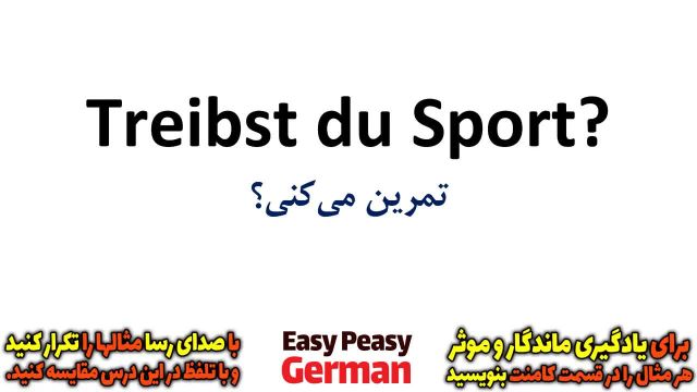 آموزش جملات مرتبط با ورزش و باشگاه ورزشی در زبان آلمانی (درس 49)
