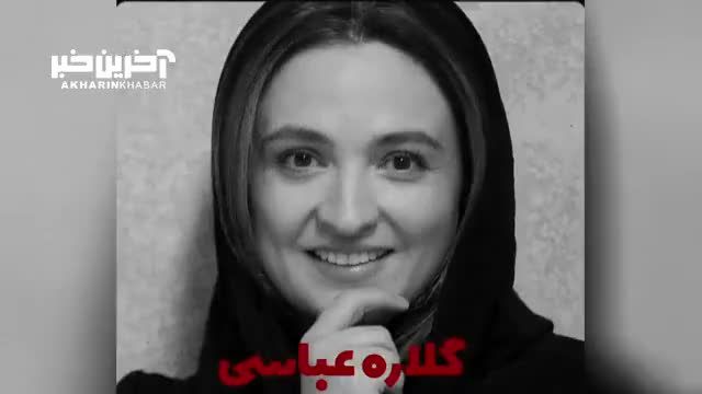داستان همبازی شدن پولاد کیمیایی با گلاره عباسی در تئاتر