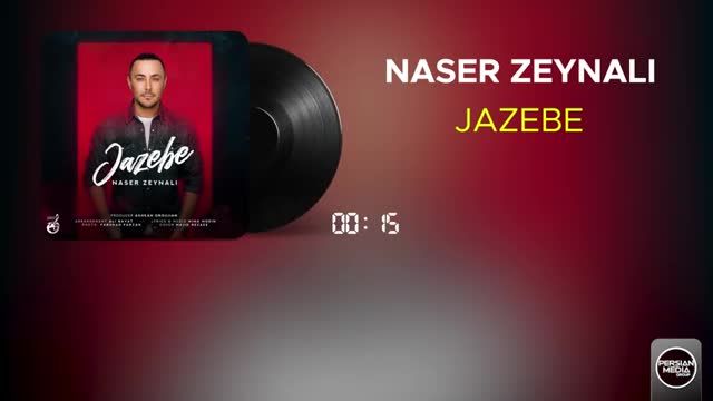 ناصر زینلی | آهنگ جذاب و زیبای "جاذبه" با صدای ناصر زینلی