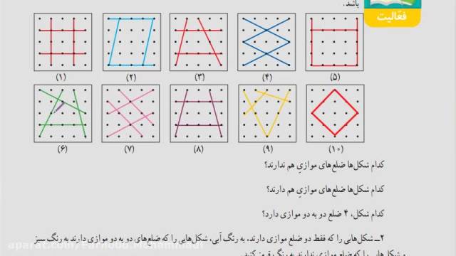 آموزش ریاضی - پایه چهارم ابتدایی صفحه 126-127