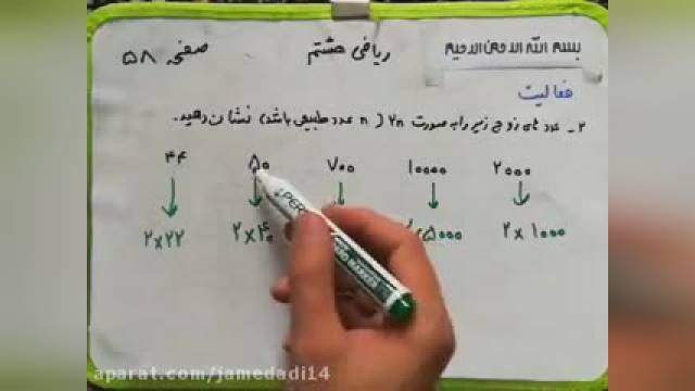 آموزش ریاضی پایه هشتم - صفحه58
