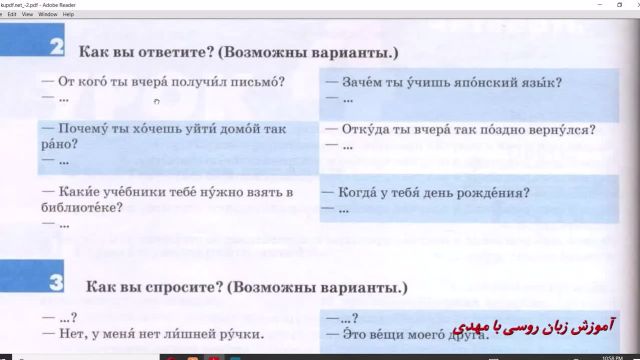 آموزش روسی با کتاب "راه روسیه" - جلسه 109، صفحه 116