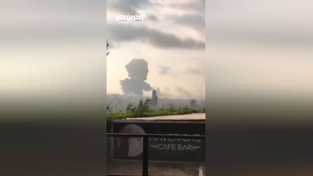 فیلمی از انفجار 3 سال پیش لبنان با فاصله 10 کیلومتری
