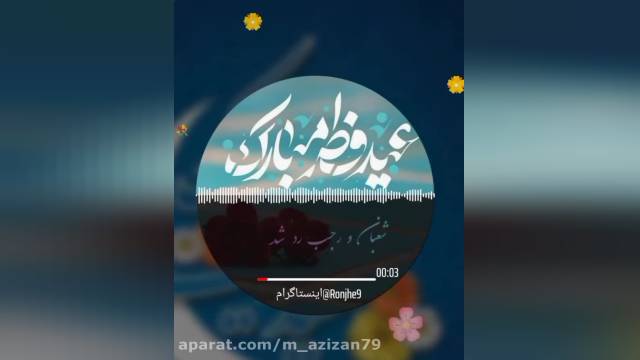 تبریک عید فطر || عید فطر || عید سعید فطر