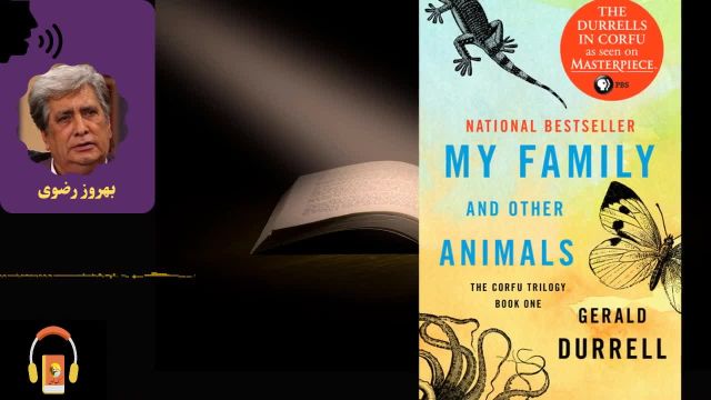 کتاب صوتی خانواده من و بقیه حیوانات | اثر جرالد دارل