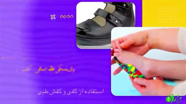 نحوه تشخیص کف پای صاف در کودکان | کف پای صاف کودکان را جدی بگیرید!