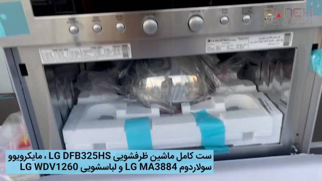 ست کامل ماشین ظرفشویی LG DFB325HS
