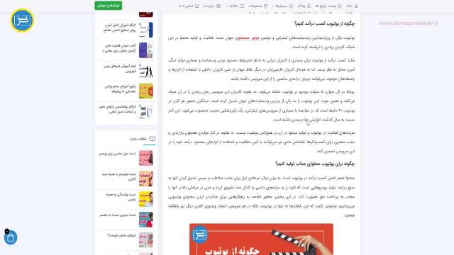 آموزش یوتیوبر شدن در ایران