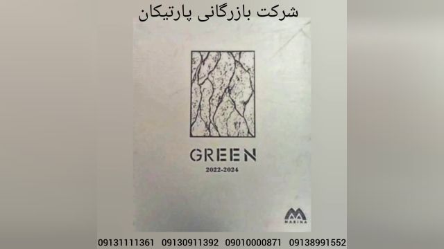 آلبوم کاغذ دیواری گرین GREEN