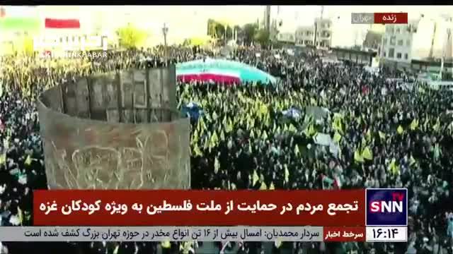 راهپیمایی گسترده مردم تهران در حمایت از کودکان غزه