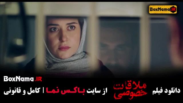 فیلم جدید ایرانی ملاقات خصوصی (Conjugal Visit)