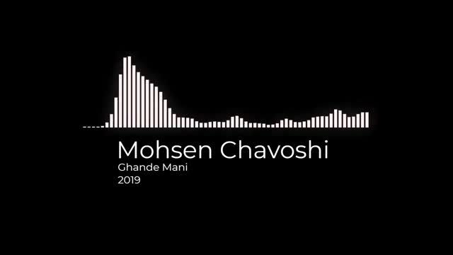 محسن چاوشی | آهنگ قند منی با صدای محسن چاوشی
