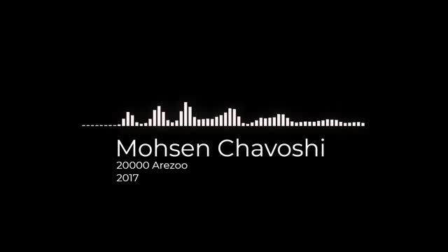 محسن چاوشی | آهنگ بیست هزار آرزو با صدای محسن چاوشی