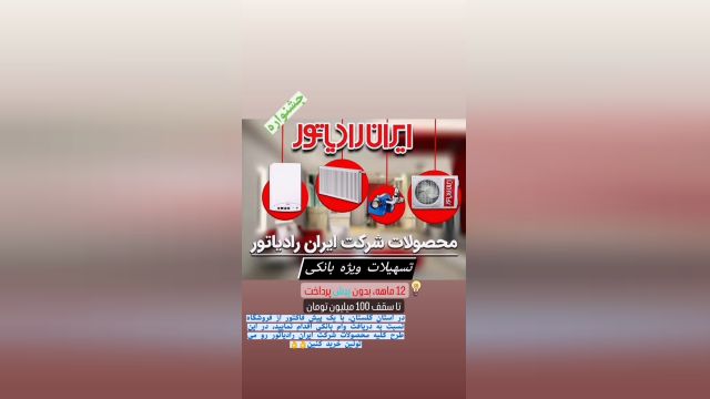 نمایندگی ایران رادیاتور در گرگان و استان : 09205202245 خرید و فروش مهندس تازیکه، نقد و اقساط