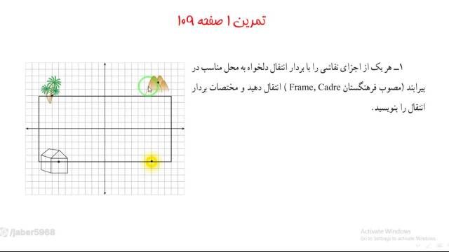 آموزش ریاضی کلاس هفتم -صفحه109