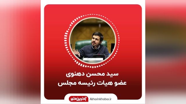 سیدمحسن دهنوی؛ ایران 3 میلیون سرباز فراری دارد