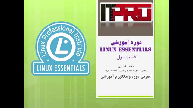 کاملترین دوره آموزش لینوکس اسنشیال (Linux Essentials) از پایه تا پیشرفته