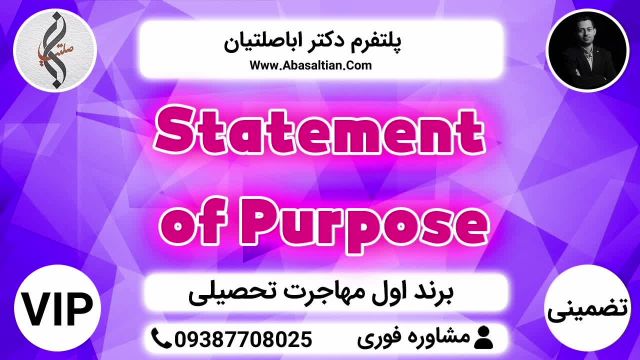 Statement Of Purpose | بالاترین سطح خدمات تضمینی VIP از دیپلم تا دکتری