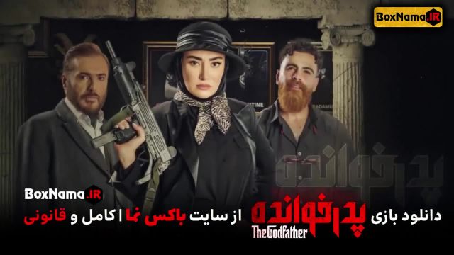 سریال پدرخوانده قسمت 1 تا 6 ششم (سریال پدرخوانده ایرانی سعید ابوطالب شبهای مافیا)