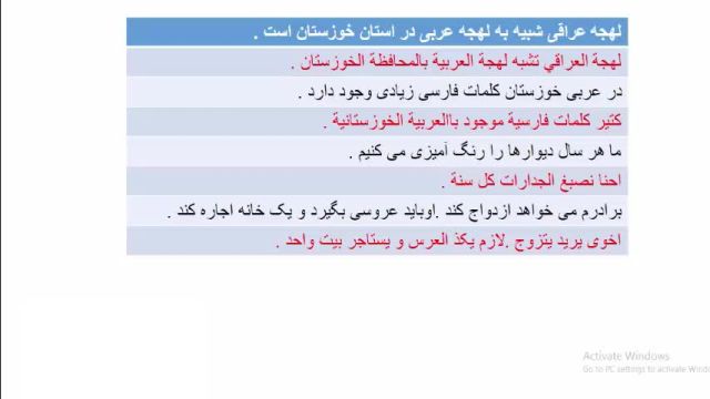 آموزش کامل زبان زبان عربی عراقی ، خلیجی (خوزستانی)   -