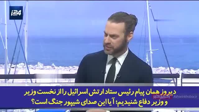 افسر اطلاعاتی رژیم صهیونیستی: ما در حد و اندازه جنگ با ایران نیستیم!