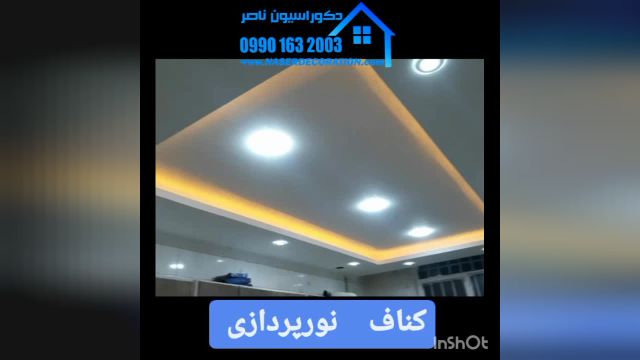 کناف کاغذ دیواری.شاهین شهر